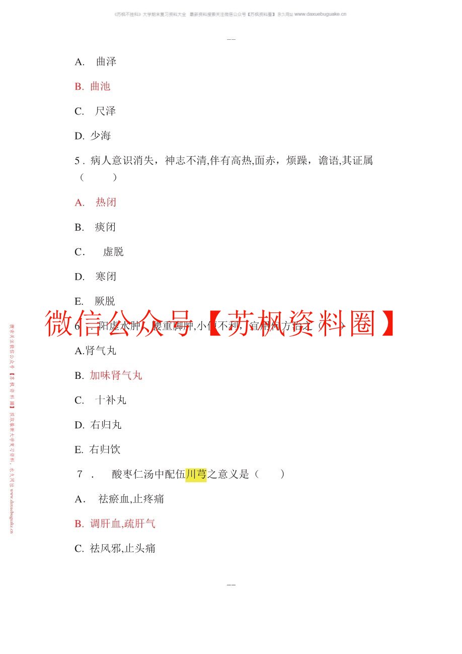 针灸推拿学